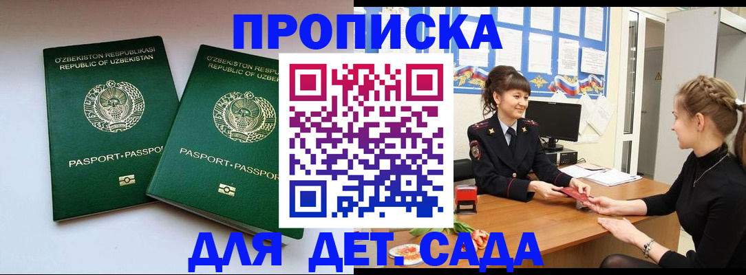 временная регистрация для школы в Полевском